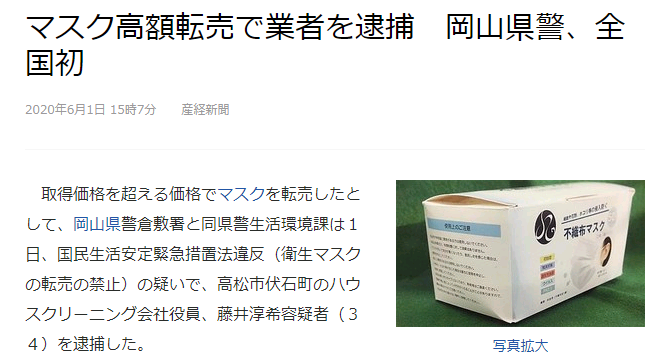 日本首例高價(jià)倒賣口罩黃牛被捕 3月剛剛緊急制定新法