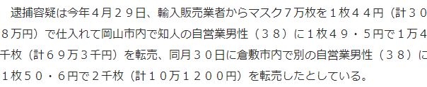 日本首例高價(jià)倒賣口罩黃牛被捕 3月剛剛緊急制定新法