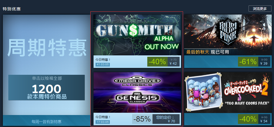 Steam每日特惠：《Gunsmith》6折优惠42元