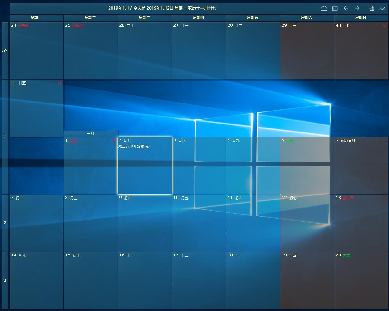 《DesktopCal》桌面日历