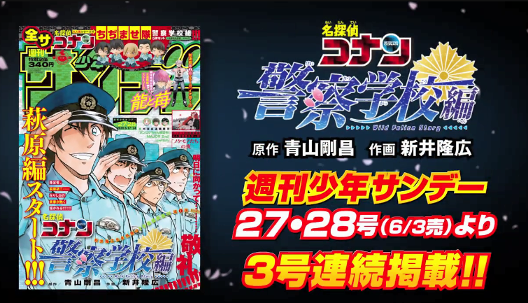 漫画《名侦探柯南警察学校篇》萩原篇连载开始 PV公开