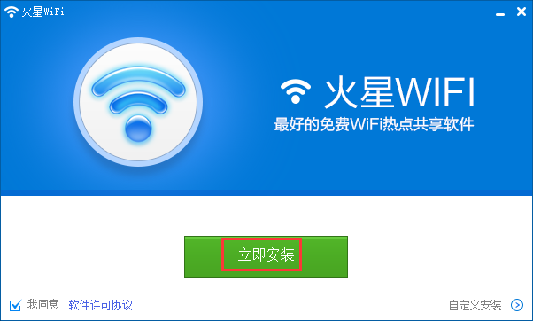 《火星WIFI》最新版