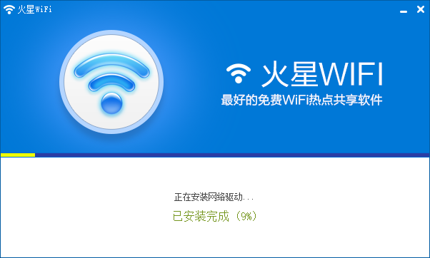 《火星WIFI》最新版