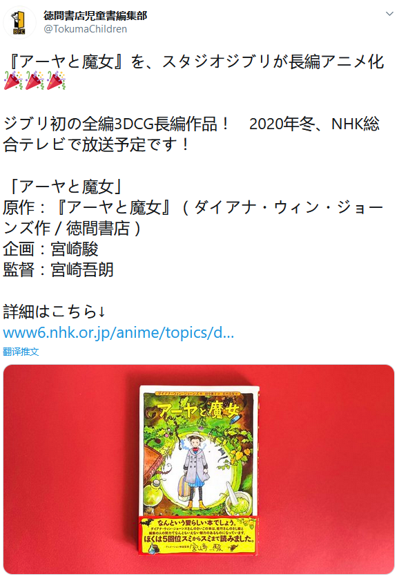 《阿俗与魔女》2020年NHK放收决意 宫崎骏承当企划