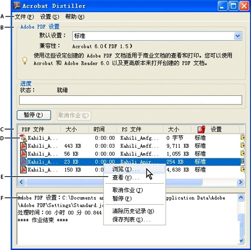 《Acrobat Distiller》最新版