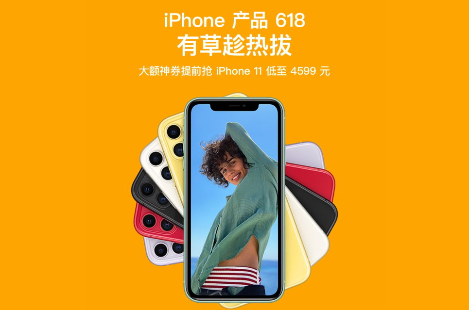 京东iPhone猖獗贬价 iPhone11减899元换购iPhone12