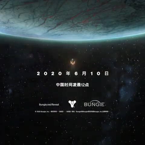 《命运2》再度放出前导预告 新赛季6月10日正式公开