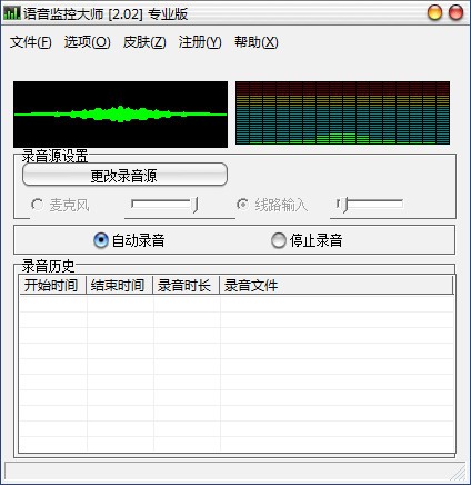《语音监控大师》官方版