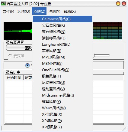 《语音监控大师》官方版