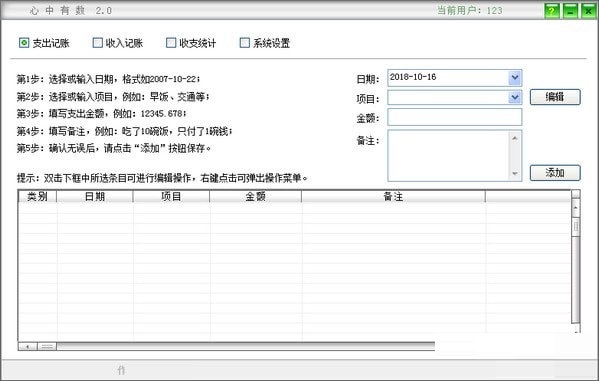 《心中有数记账软件》最新版