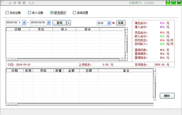 《心中有数记账软件》最新版