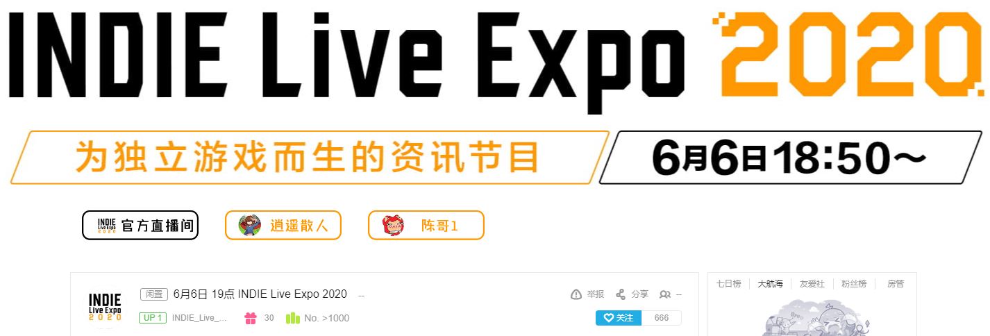 独立游戏展INDIE Live Expo 2020节目内容公开