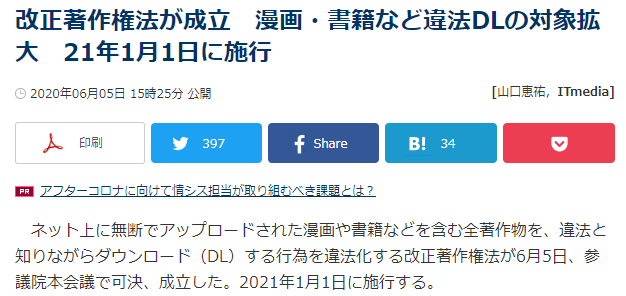 岛国日本常识产权纠正新法2021年实行 漫画册本等被列入守法下载名目