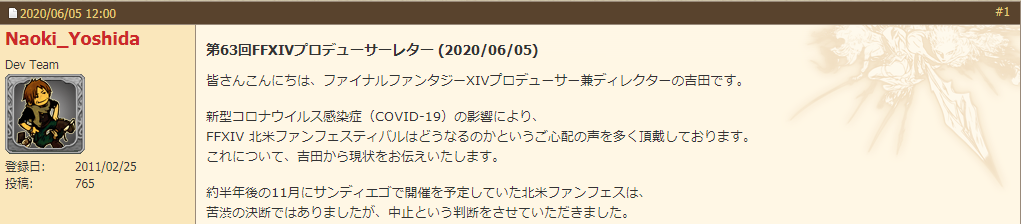 吉田直树：因疫情原因 原定今年11月举行的《最终幻想14庆典》取消