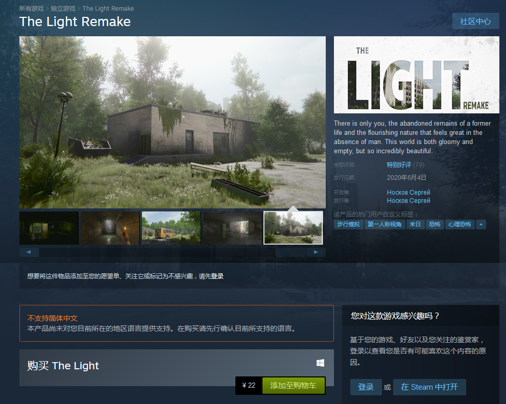 Steam“出格好评”！末日冒险新游《The Light Remake》现已支卖