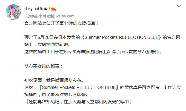 Key社《夏日口袋》升级版游戏新应援图公开 6月26日上市