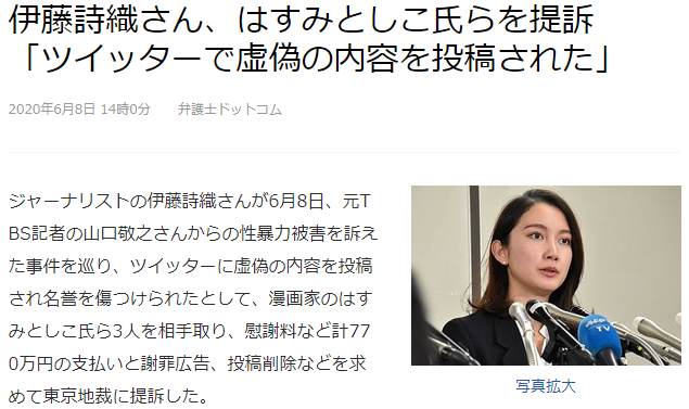 著名反抗强权女性伊藤诗织起诉3名漫画家 恶意诽谤不实言论