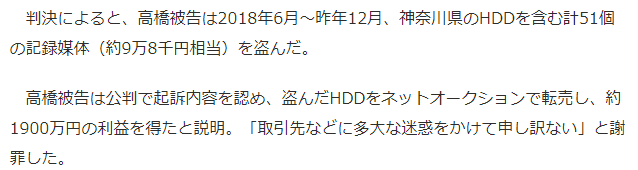 日本政府外雇员工监守自盗硬盘致大量个人信息泄露 被判有罪