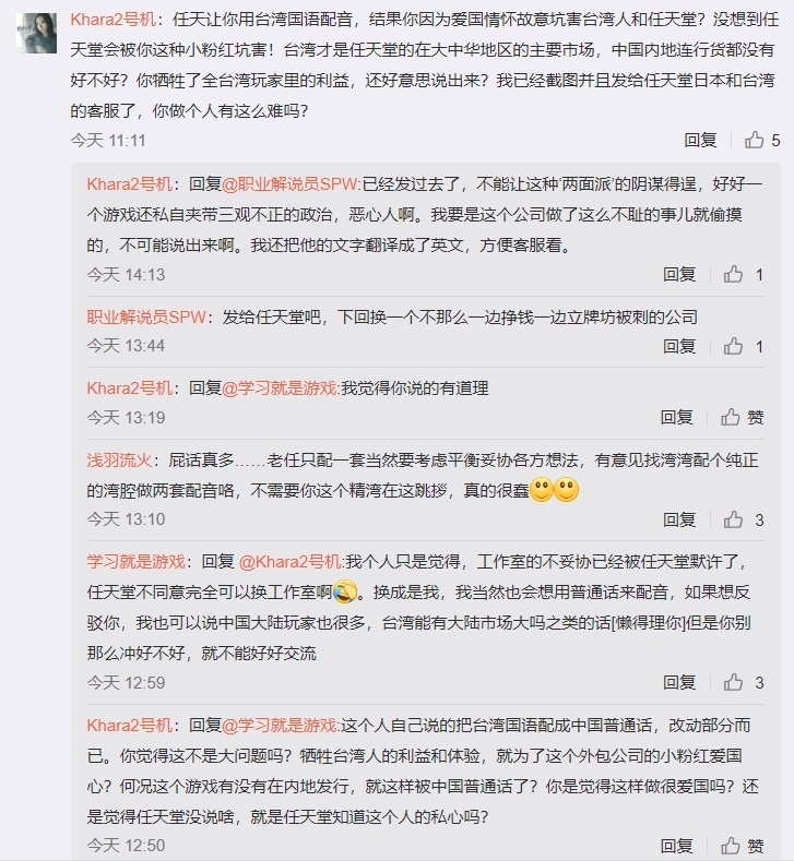 《世界游戏大全51》国语配音引争议 配音导演：任天堂想用台湾腔 我坚持用标准普通话