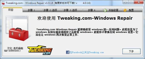 《Windows Repair》最新版