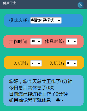 《健康卫士》电脑版