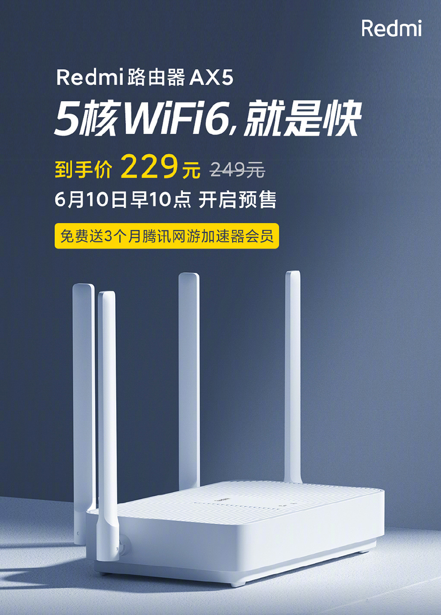 Redmi WiFi 6路由器AX5支布：到足价229元