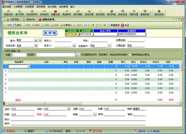 《管家通办公用品管理软件》最新版