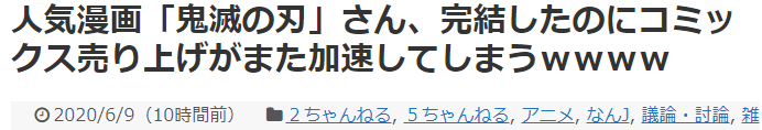 虽已完结势头不减 最新日漫周销榜前22《鬼灭之刃》霸占21席