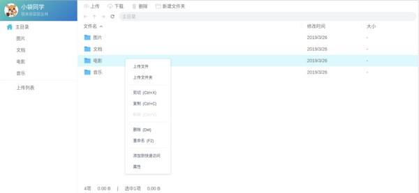 《袋鼠存储》官方版