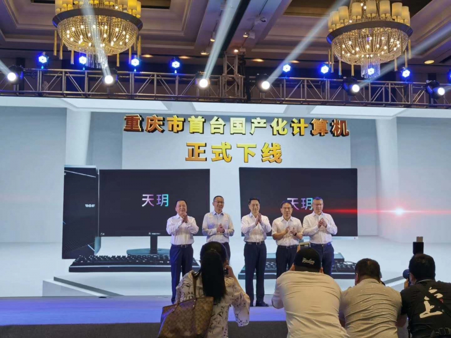 重庆第1台齐国产电脑天玥下线：龙芯CPU 奥秘独立隐卡