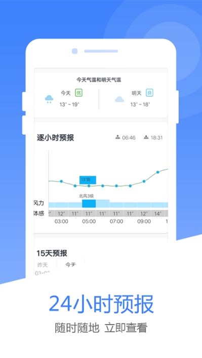 《风云天气》官方版