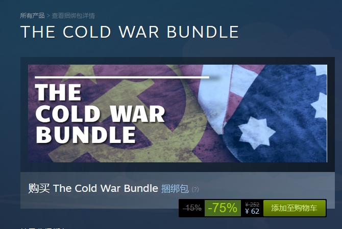 Steam每日特惠：“冷战”合集包5款游戏62元