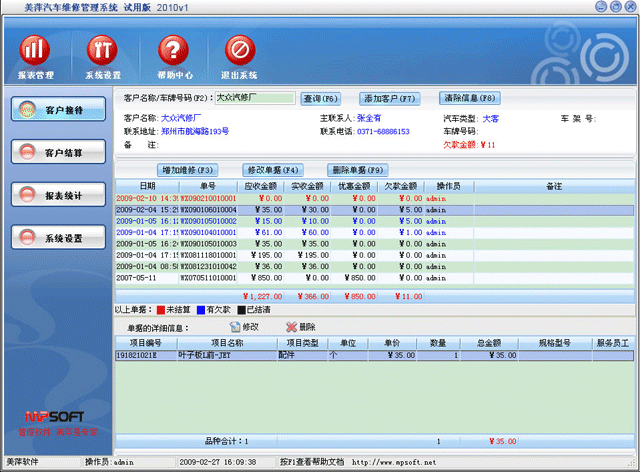 《美萍汽修管理系统》最新版