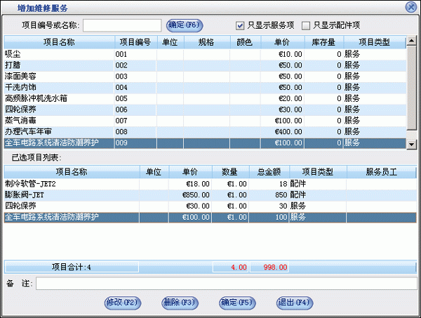 《美萍汽修管理系统》最新版