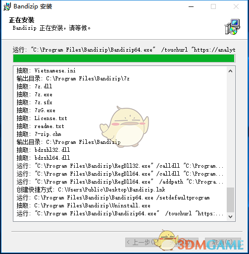 《BandiZip》免费解压软件