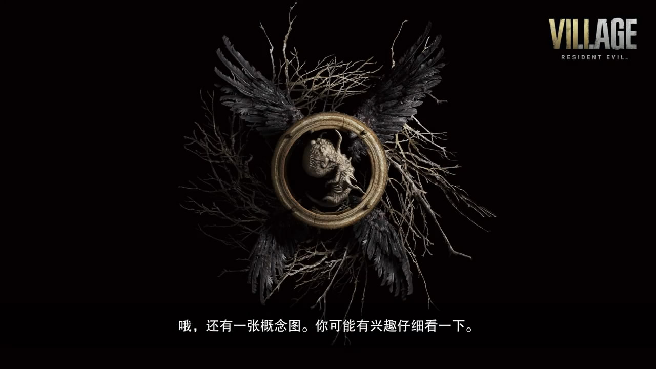 卡普空《生化危机8》中文开发日志 神秘概念图公布
