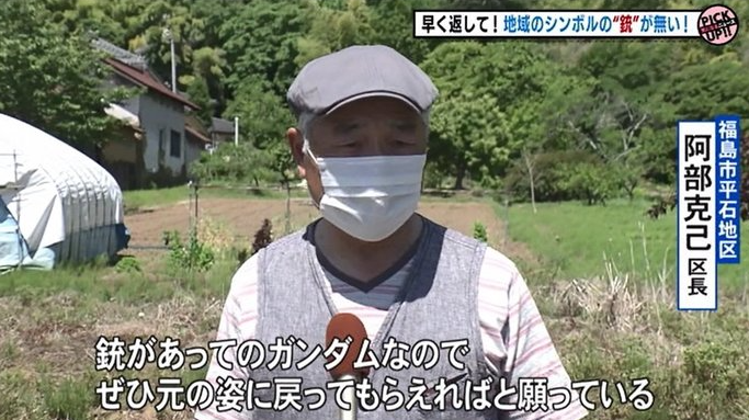 日本福岛市一著名景观“蹩脚高达”光枪被盗 区长发文谴责