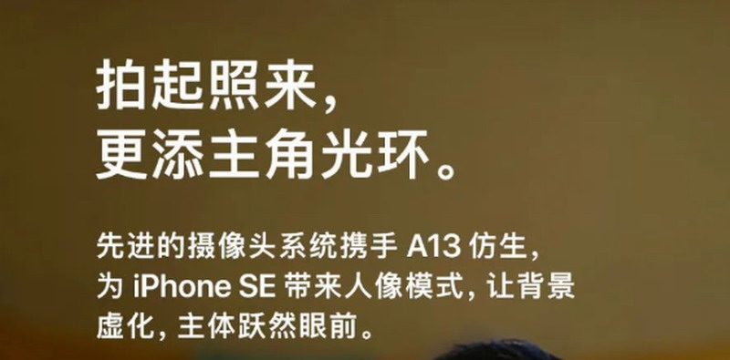 苹果发问iPhoneSE核心竞争力 网友：难道不是便宜么
