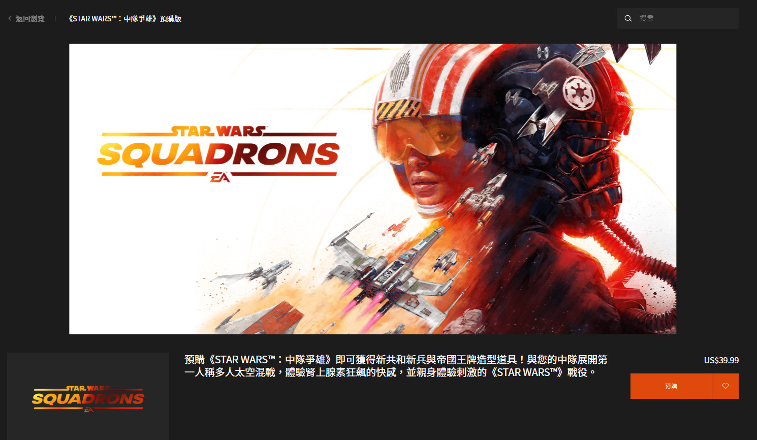 《星球大战：战机中队》中文官网上线 首个实机预告19日发布