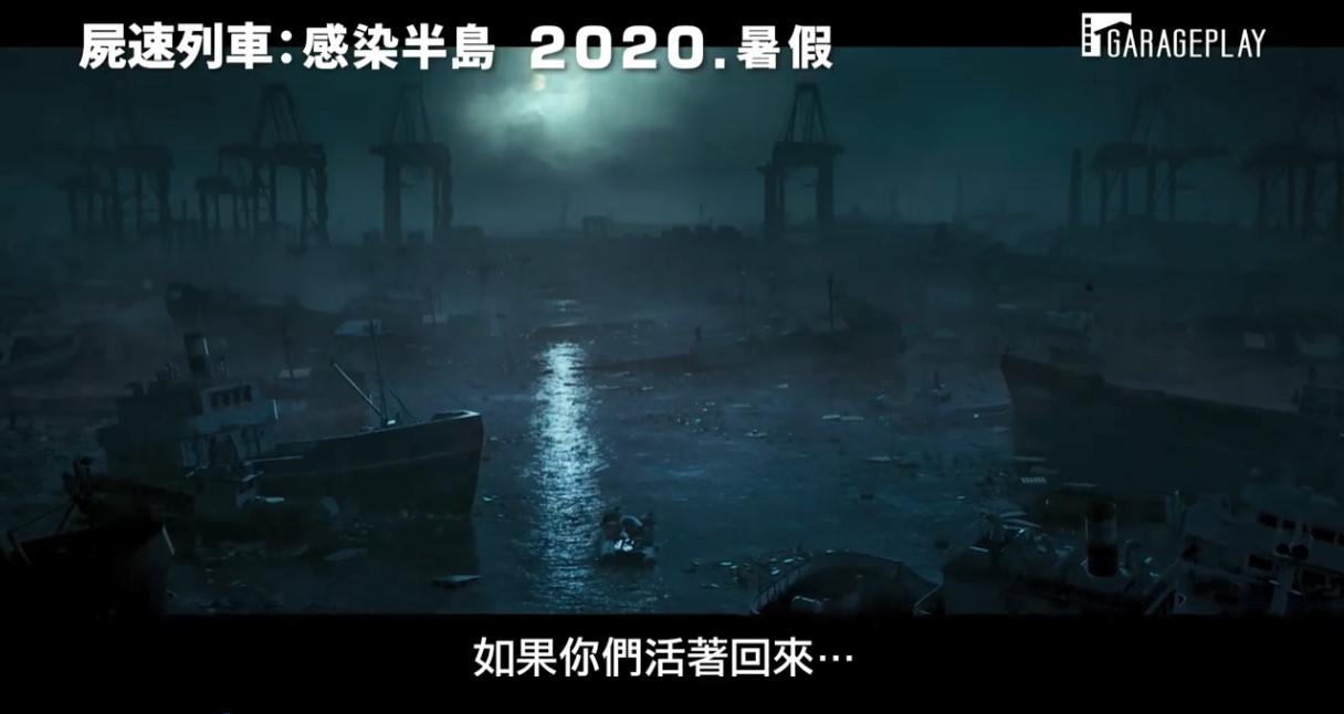 《釜山行2：半岛》最新正式预告公布！7月韩国震撼上映