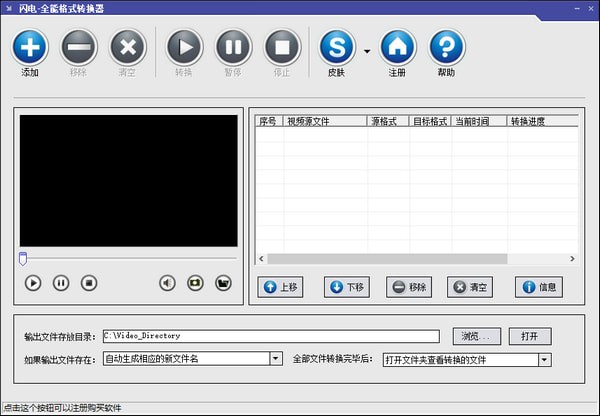 《闪电全能格式转换器》最新版