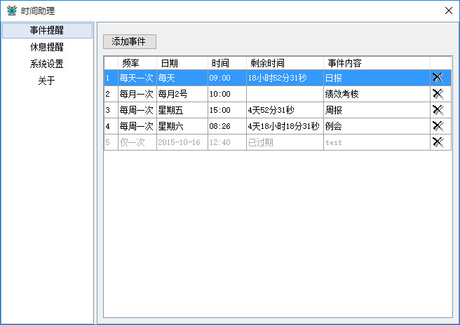 《亿达时间助理》最新版