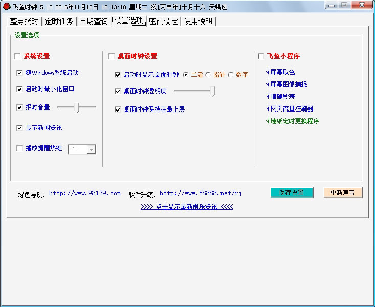 《飞鱼多功能时钟》官方版