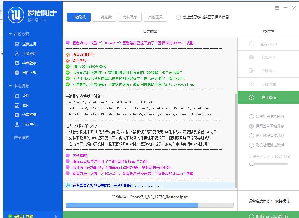 《爱思助手》最新版