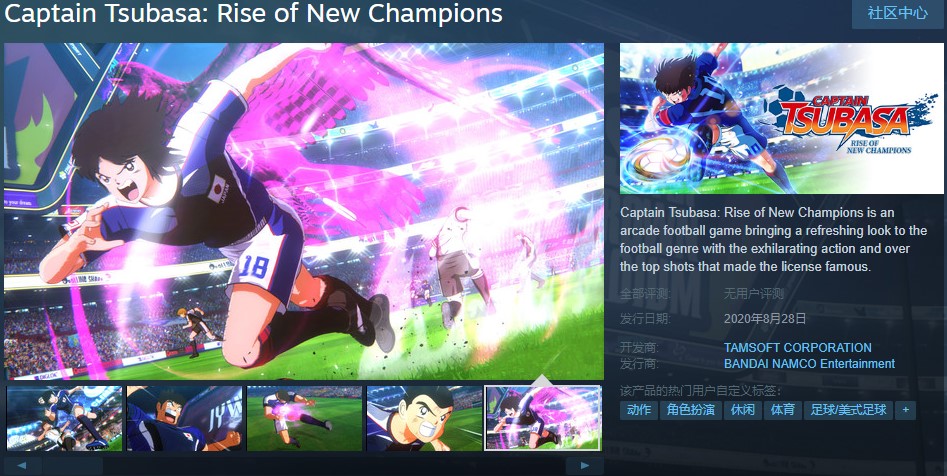 《足球小将：新秀兴起》现已上架Steam 8月28日支卖