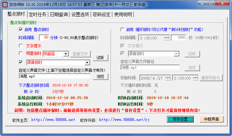 《悠悠闹钟》最新版