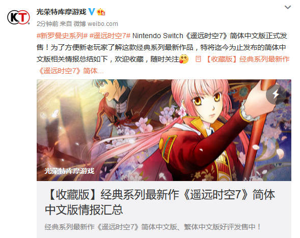 NS《遥远时空7》简体中文版今日发售 明日有中文直播