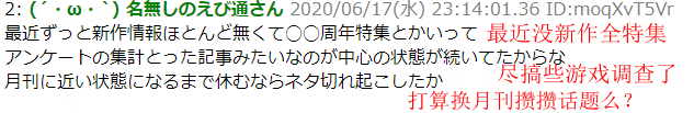 日本最大年夜游戏媒体《FAMI通》7月或停刊3周 玩家热议消息荒