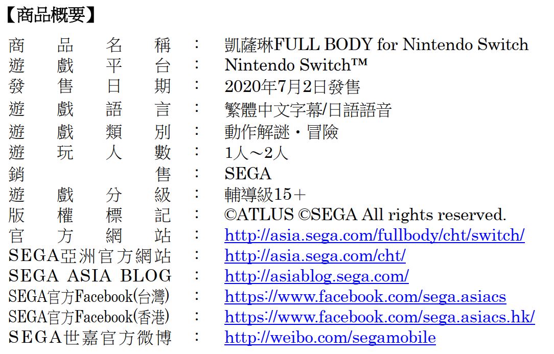 《凯瑟琳：Full Body》Switch繁中体验版开放下载