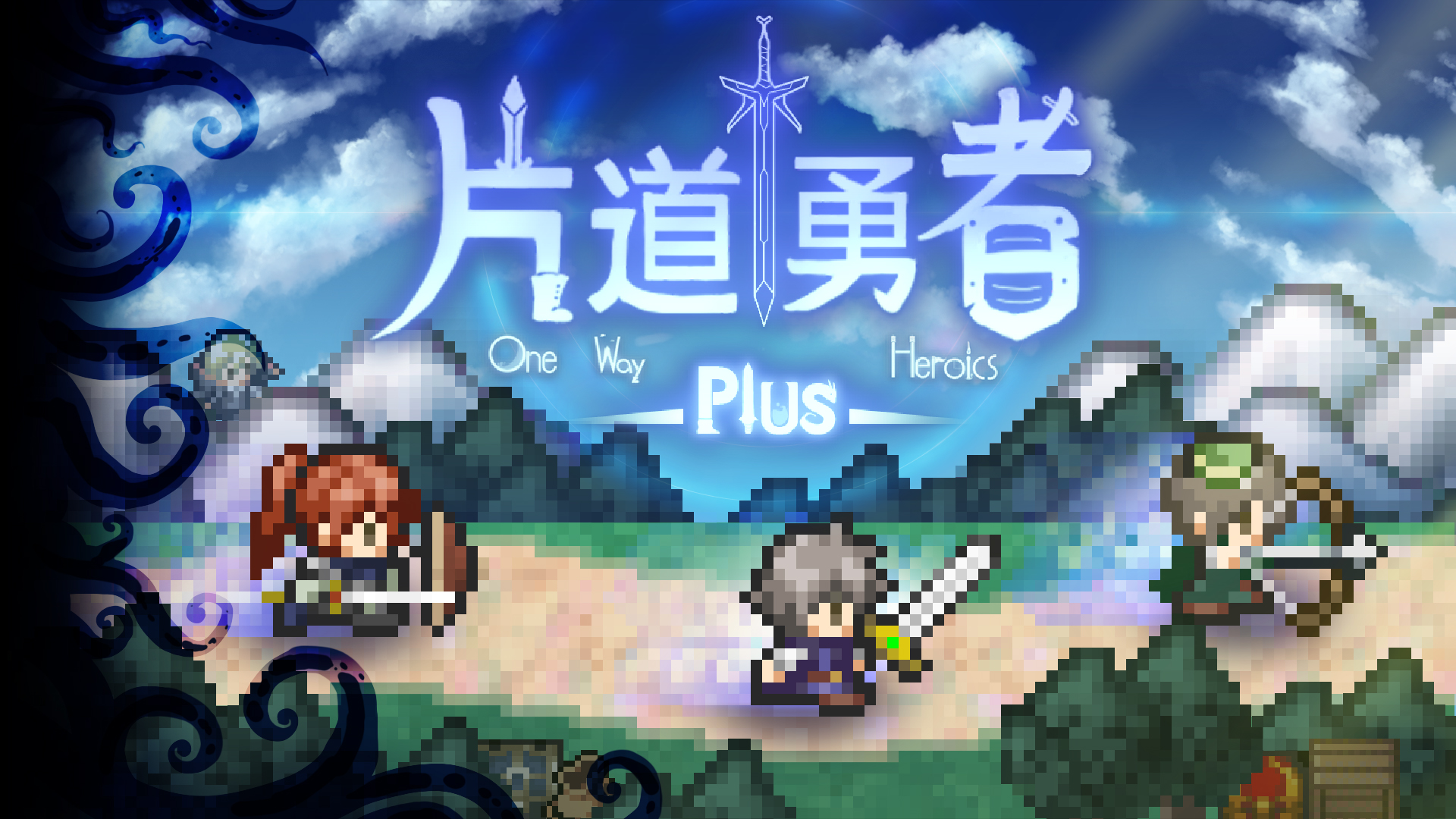 经典RPG《片道勇者Plus》与动作RPG《箱庭探者Plus》任天堂eShop登场!
